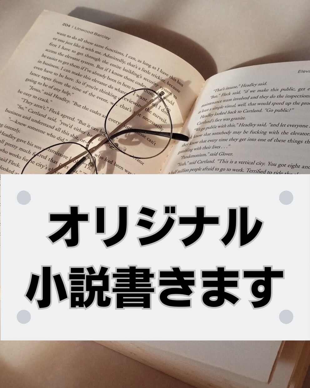 オリジナル小説など書きます ジャンル無制限！完全オリジナルから二次創作まで！！ イメージ1