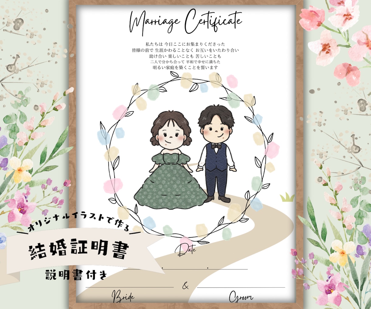 かわいい結婚証明書ウェディングリースをお作りします 参加型ウェディングリースと似顔絵でお二人だけの結婚証明書に！ イメージ1