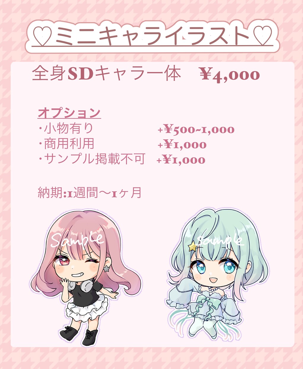 可愛いミニキャラ/SDキャラお描きします SNSのアイコンや、配信、グッズ作成などにいかがでしょうか？ イメージ1