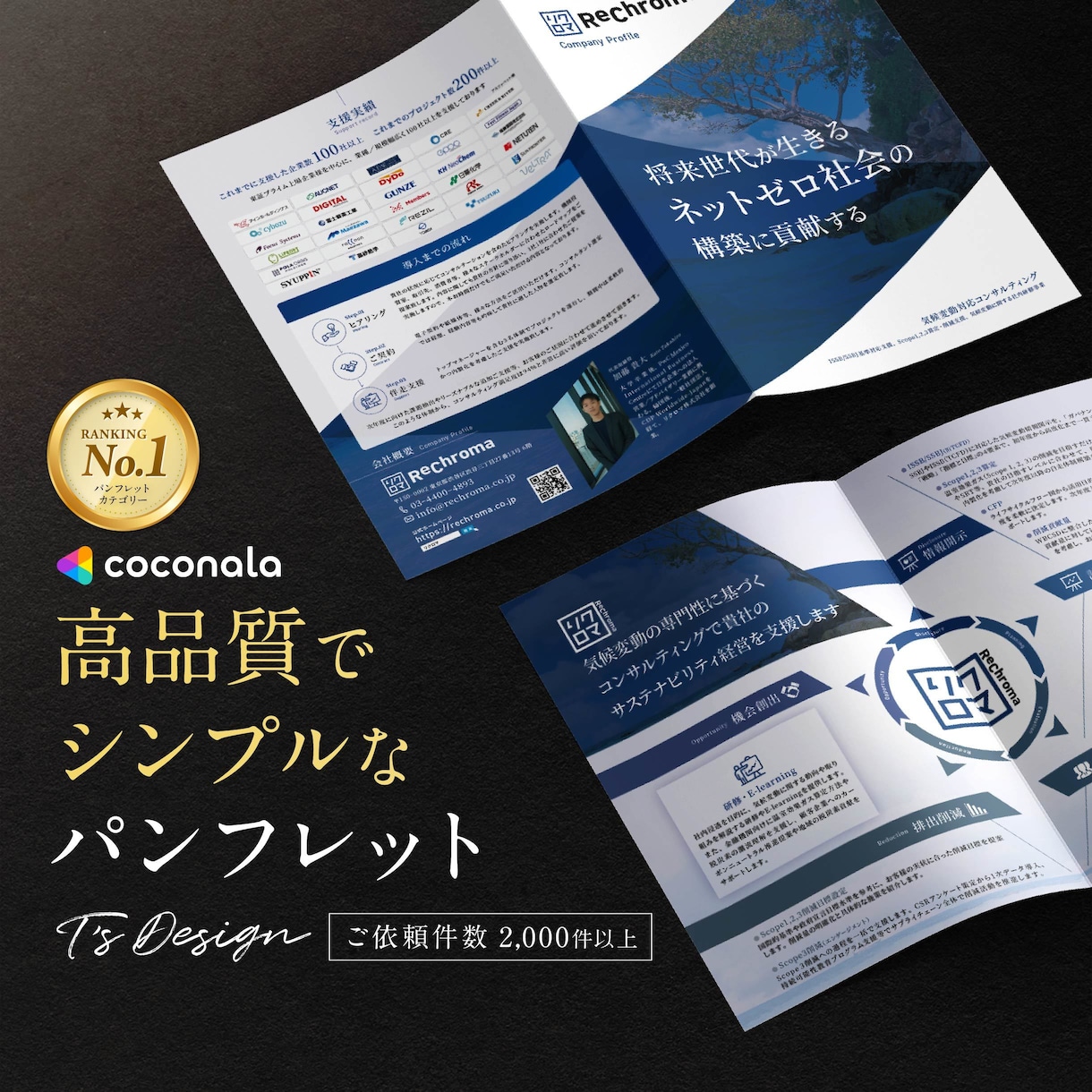プロがシンプルで高品質なパンフレットをつくります 見た目だけではなく、コンセプトを重視して制作いたします。 イメージ1