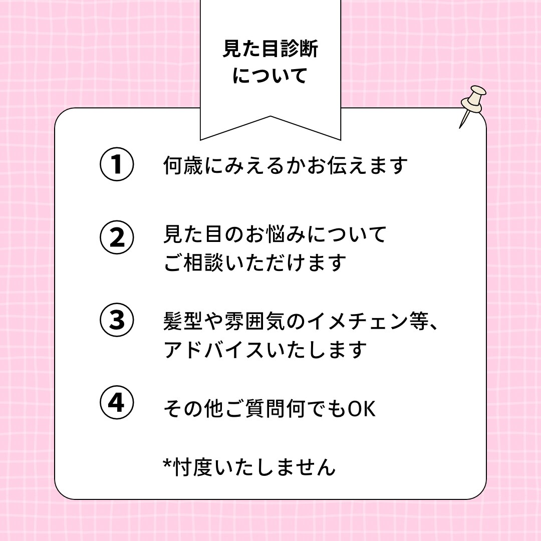 忖度なし！あなたの見た目年齢伝えます お試しください！(チャット用) イメージ2
