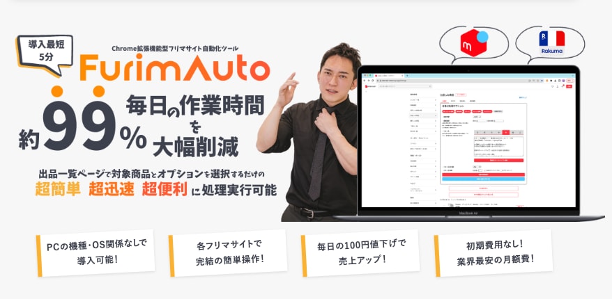 業界最安フリマサイト自動化ツール使用権あげます リリース半年で利用者140人越えのフリマサイト全自動化ツール イメージ2