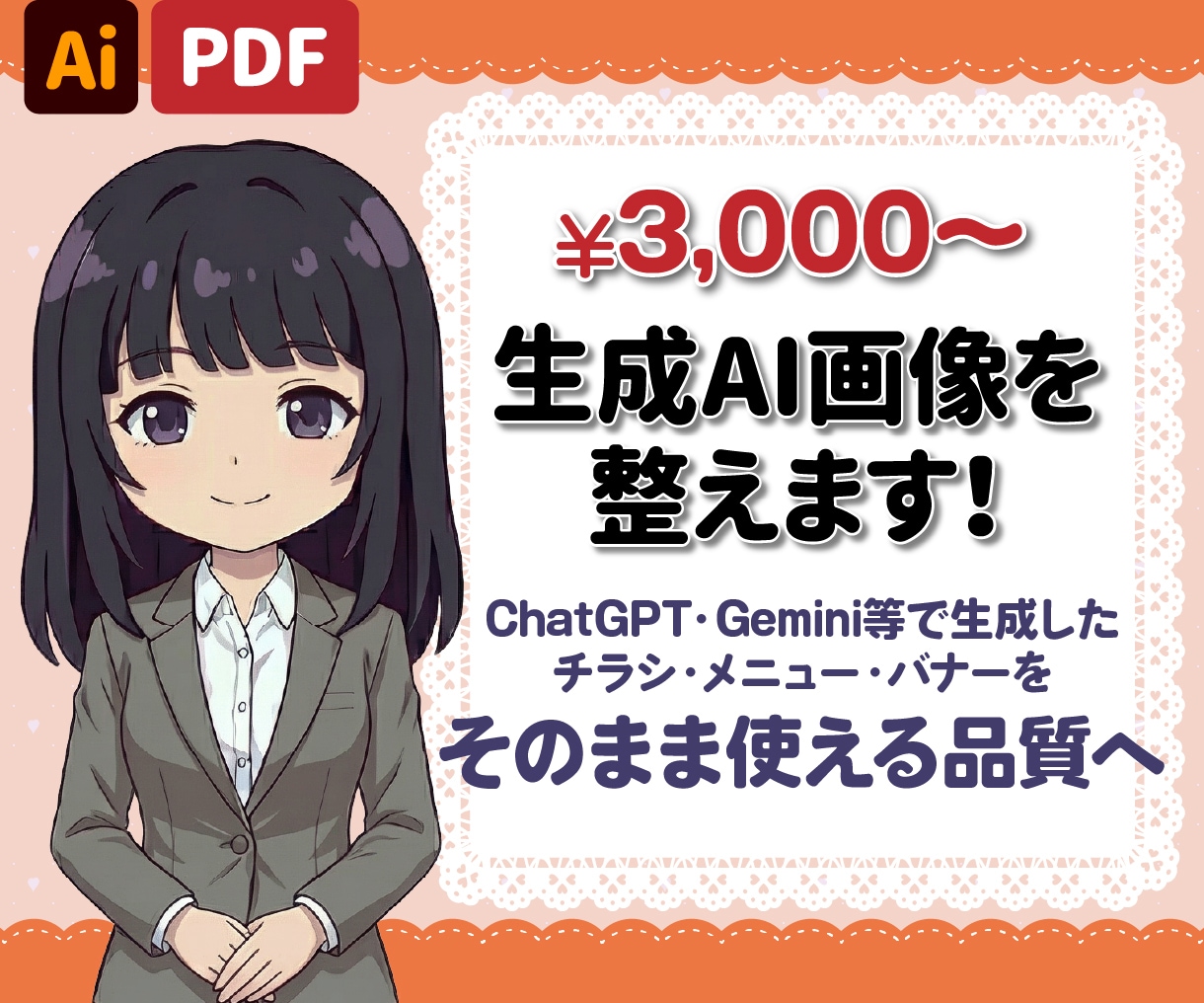 AI画像を商用利用できる品質へ丁寧に修正します 生成AI画像をチラシ・メニュー・バナー用に修正いたします！ イメージ1