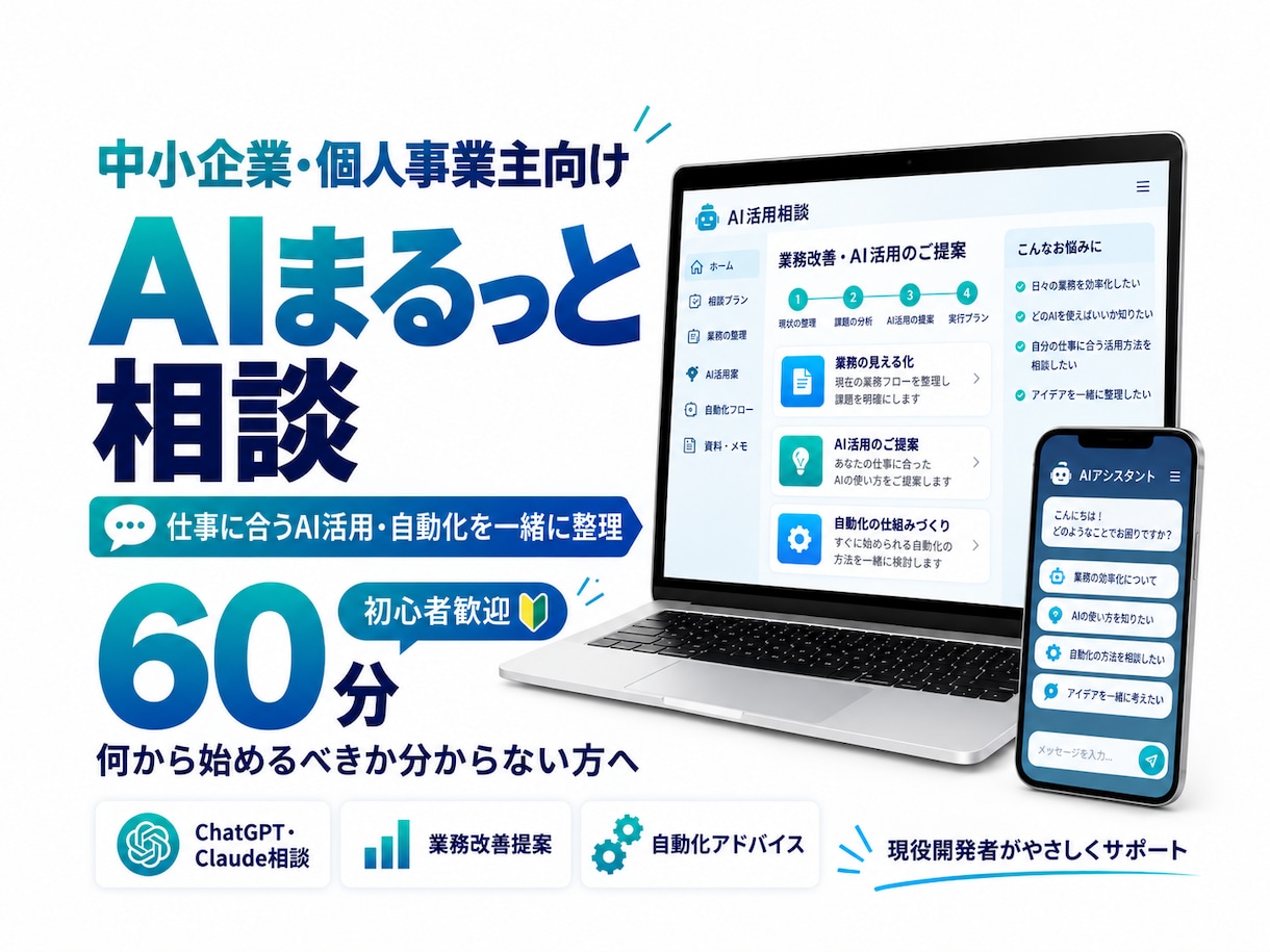 AI活用と業務改善をまるっと一緒に考えて提案します 仕事に合うAI活用・自動化の方法を一緒に考えます イメージ1