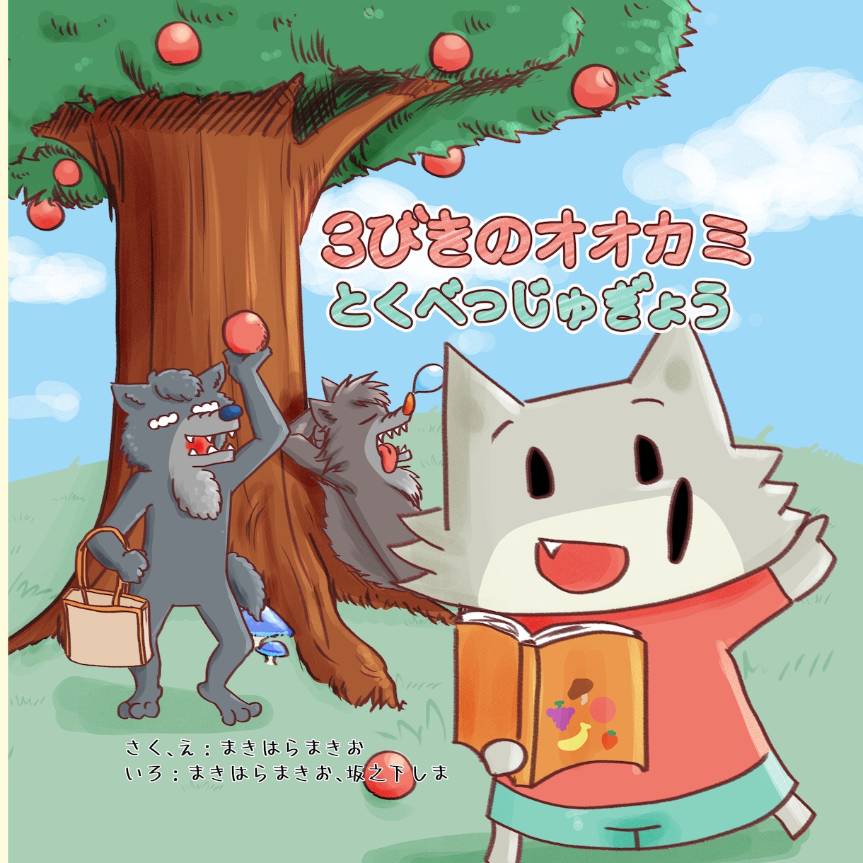 絵本作家があなたの思い出を絵本にします あなたの思い出を、絵本にしませんか？ イメージ1