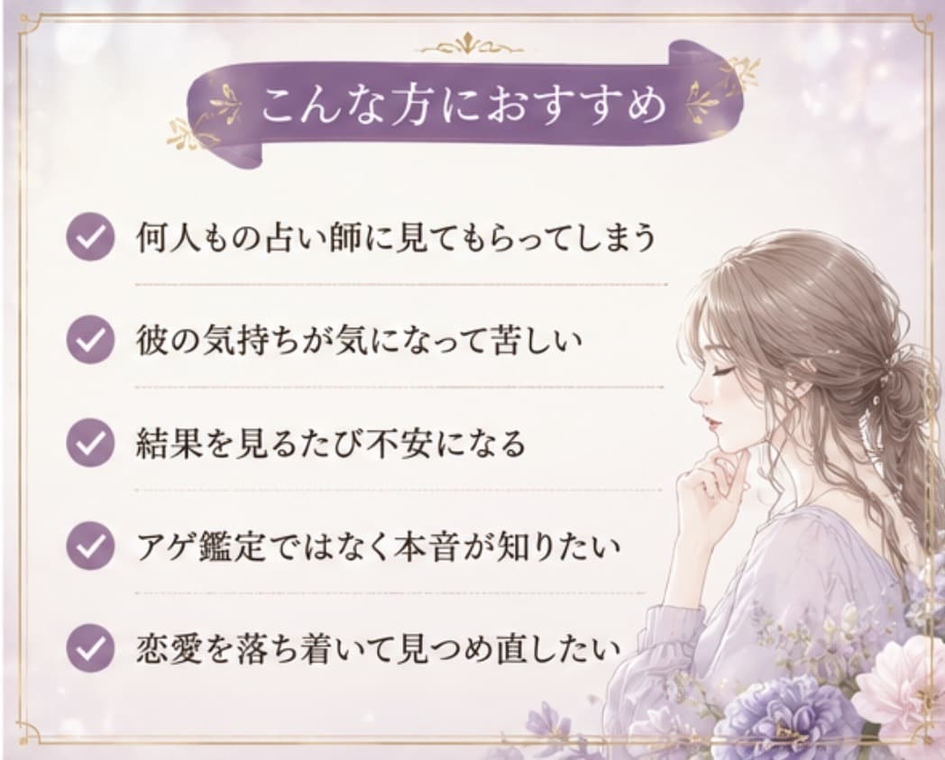 占いに振り回される恋の本音を紐解きまます *もう結果に振り回されない恋愛鑑定 イメージ2