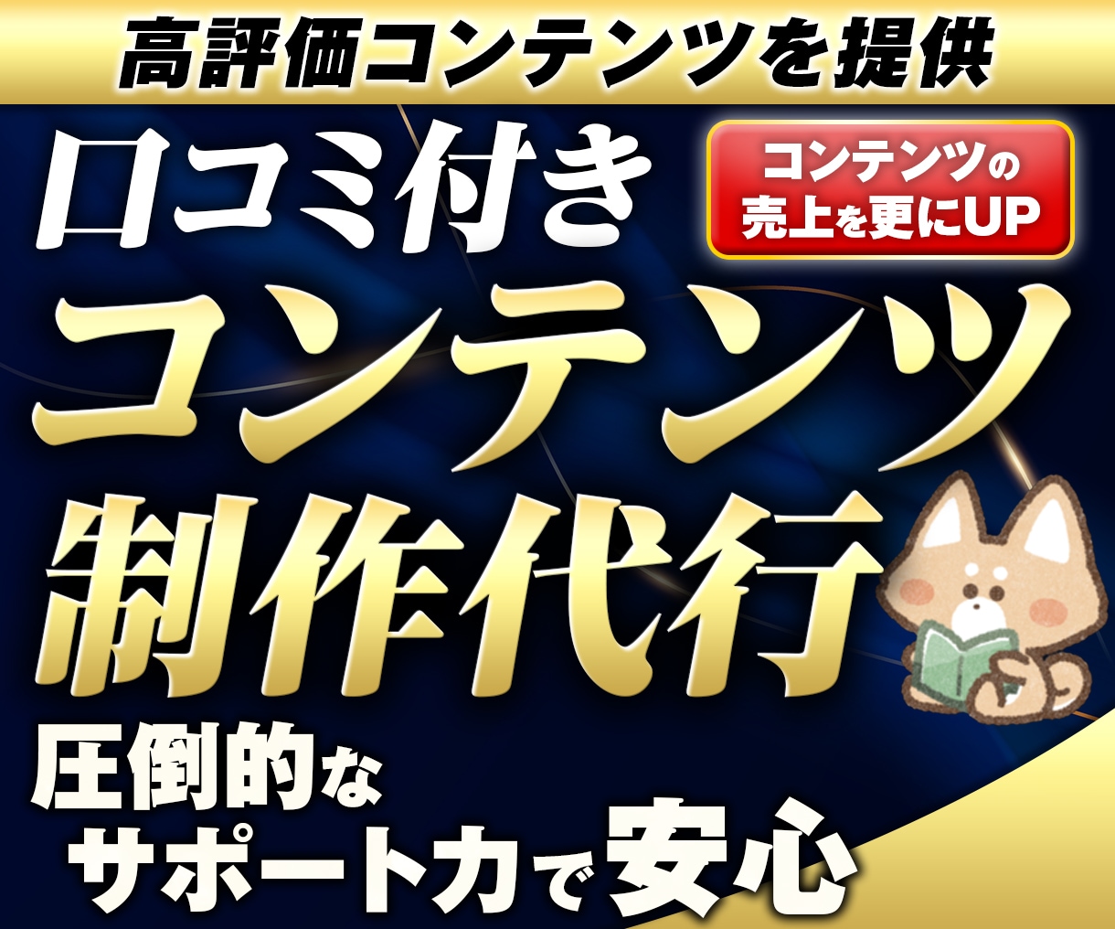 副業で収益化へ。高評価レビュー付コンテンツ作ります 販売実績のある売れたコンテンツをお渡し/即販売可能/ノウハウ イメージ1