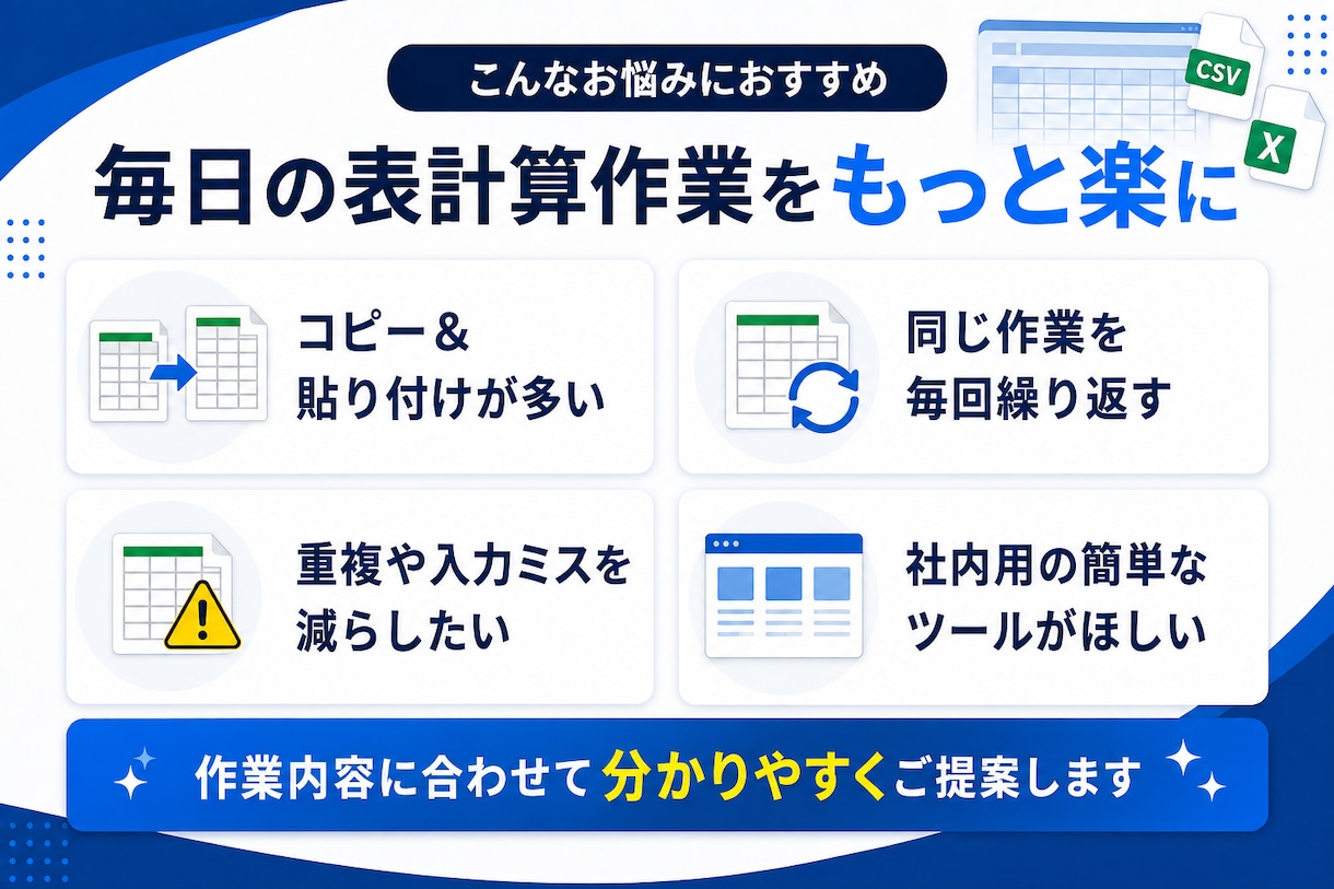 CSV・Excel作業を自動化します 結合・整理・重複削除を専用ツールで効率化 イメージ5