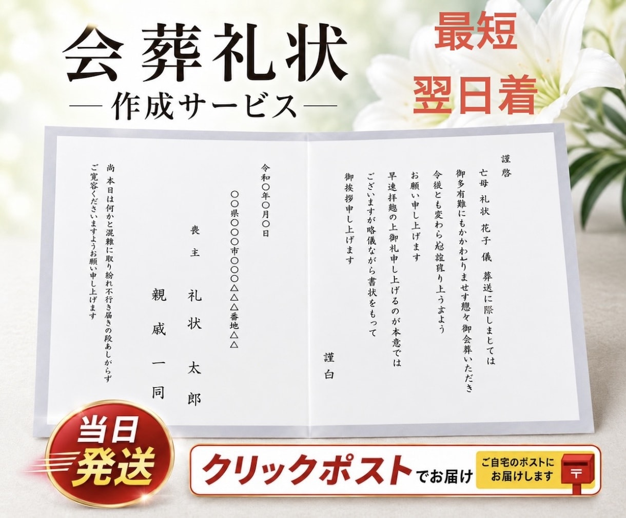 会葬礼状を1000円OFFで作成いたします 葬祭ディレクターが作成する礼状を当日発送でお送り致します イメージ1