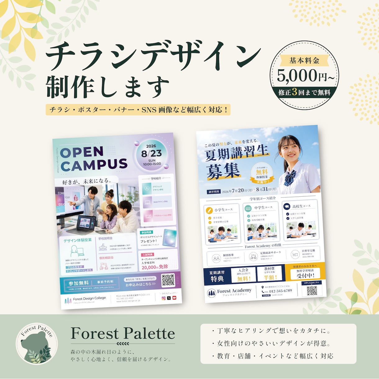 女性向けのチラシデザイン制作します 修正対応込みで丁寧に制作いたします イメージ1