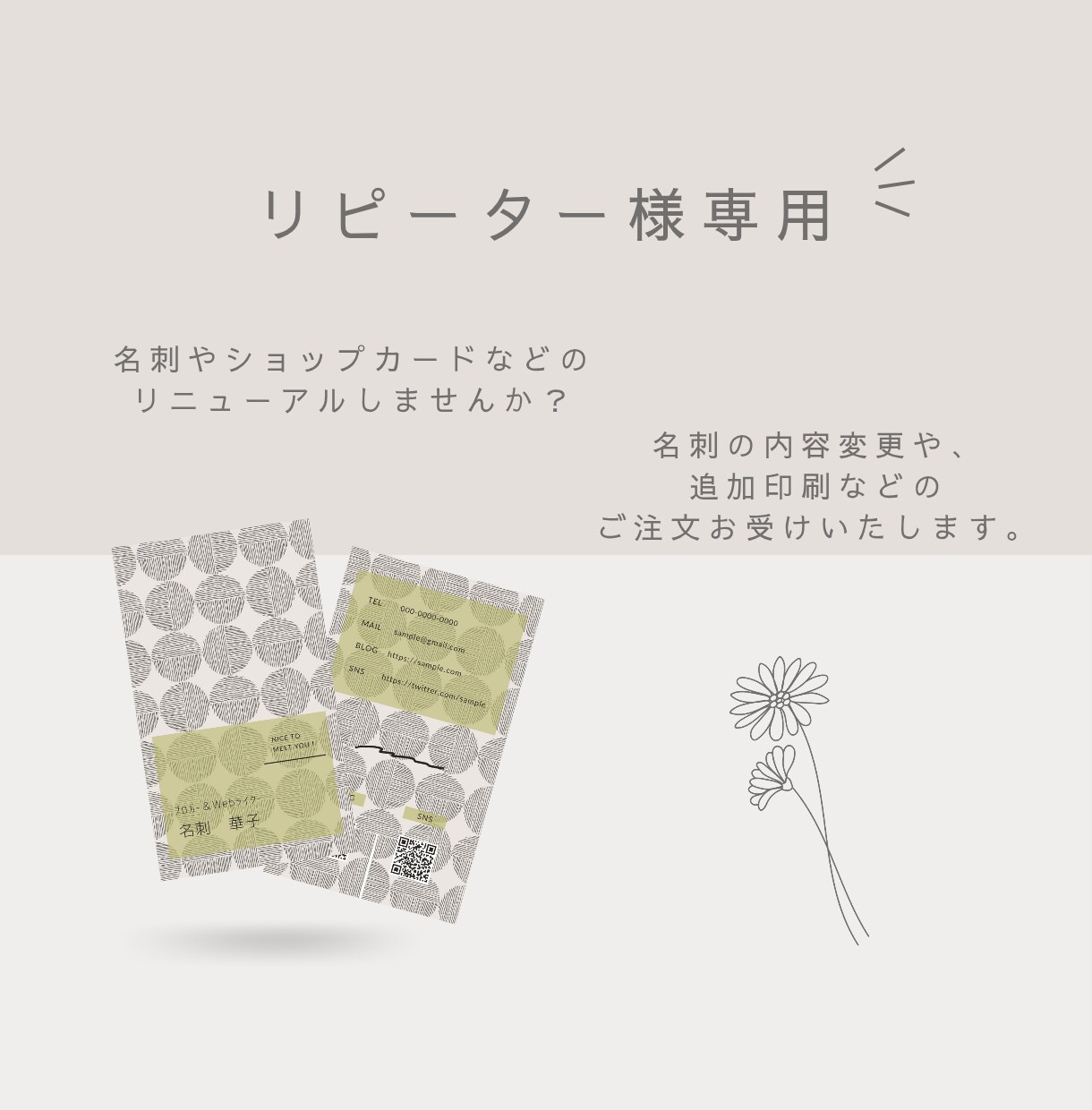 リピーター様専用｜名刺の更新、デザイン調整承ります 今の活動に合うバランスへ。1ミリの余白まで丁寧に整えます。 イメージ1