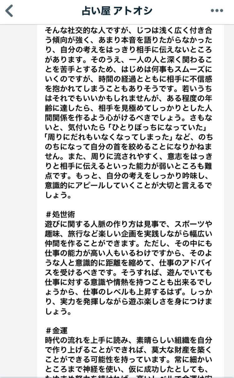 四柱推命を用いて10項目運勢鑑定します 鑑定結果を3日以内にメッセージでお送りさせていただきます。 イメージ5