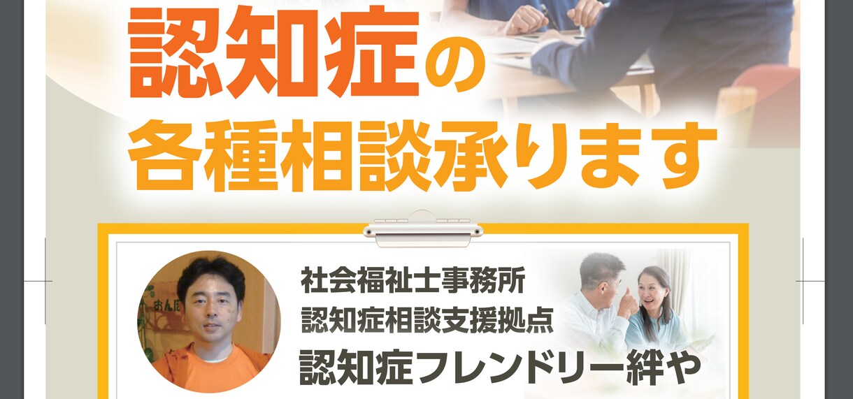 認知症に関する相談・助言等支援を行ないます 他で満足・納得できなかった人!認知症の各種相談承ります イメージ1