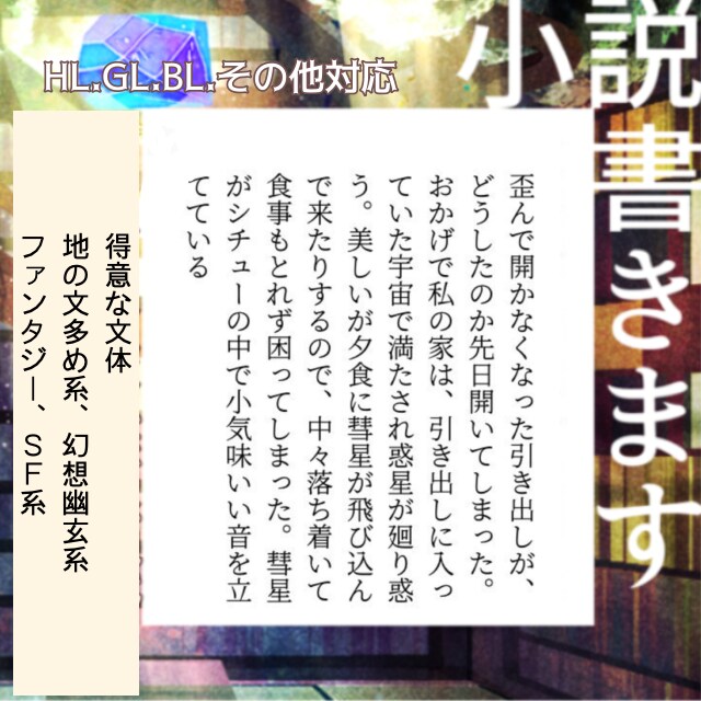様々な分野のオーダーメイド小説書きます 地の文多め、幻想幽玄、ファンタジー、うちよそ小説 イメージ1