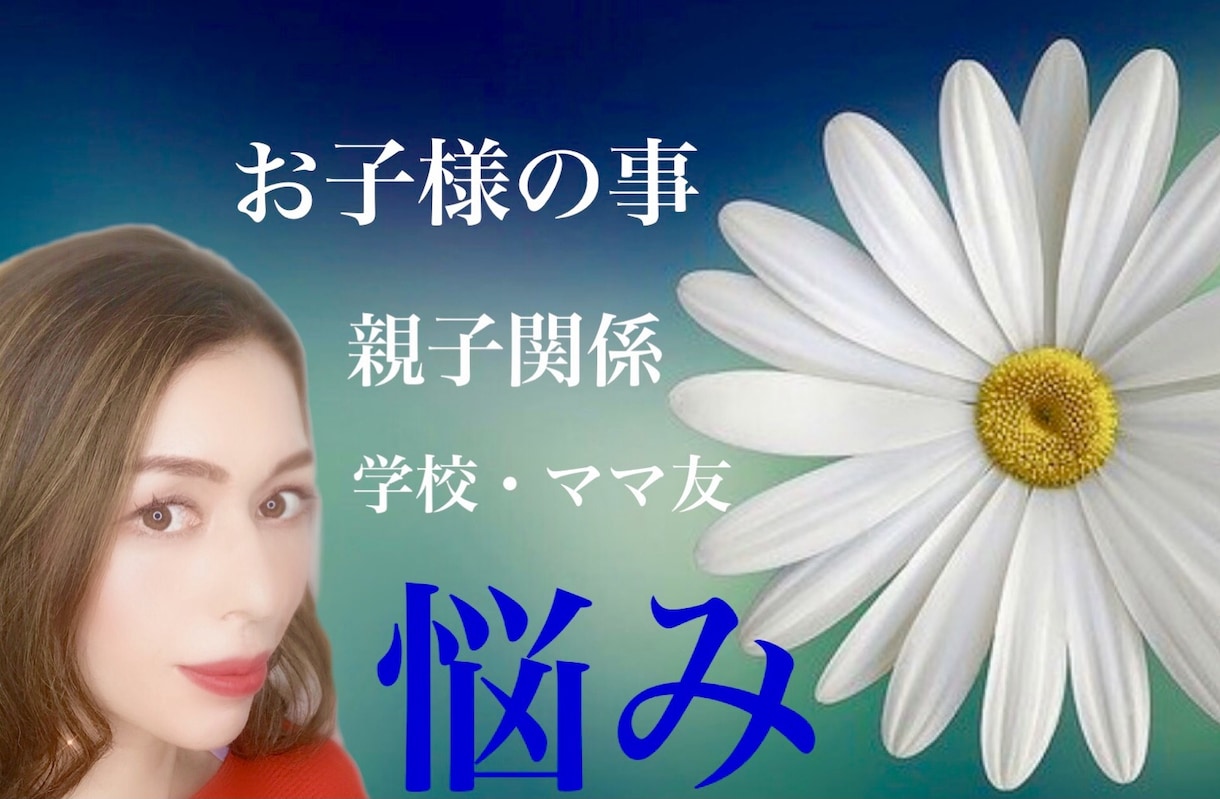 SOS！霊視・霊感でお悩みスッキリ解決していきます 対人関係・ご両親・お子様との事について全般 イメージ1