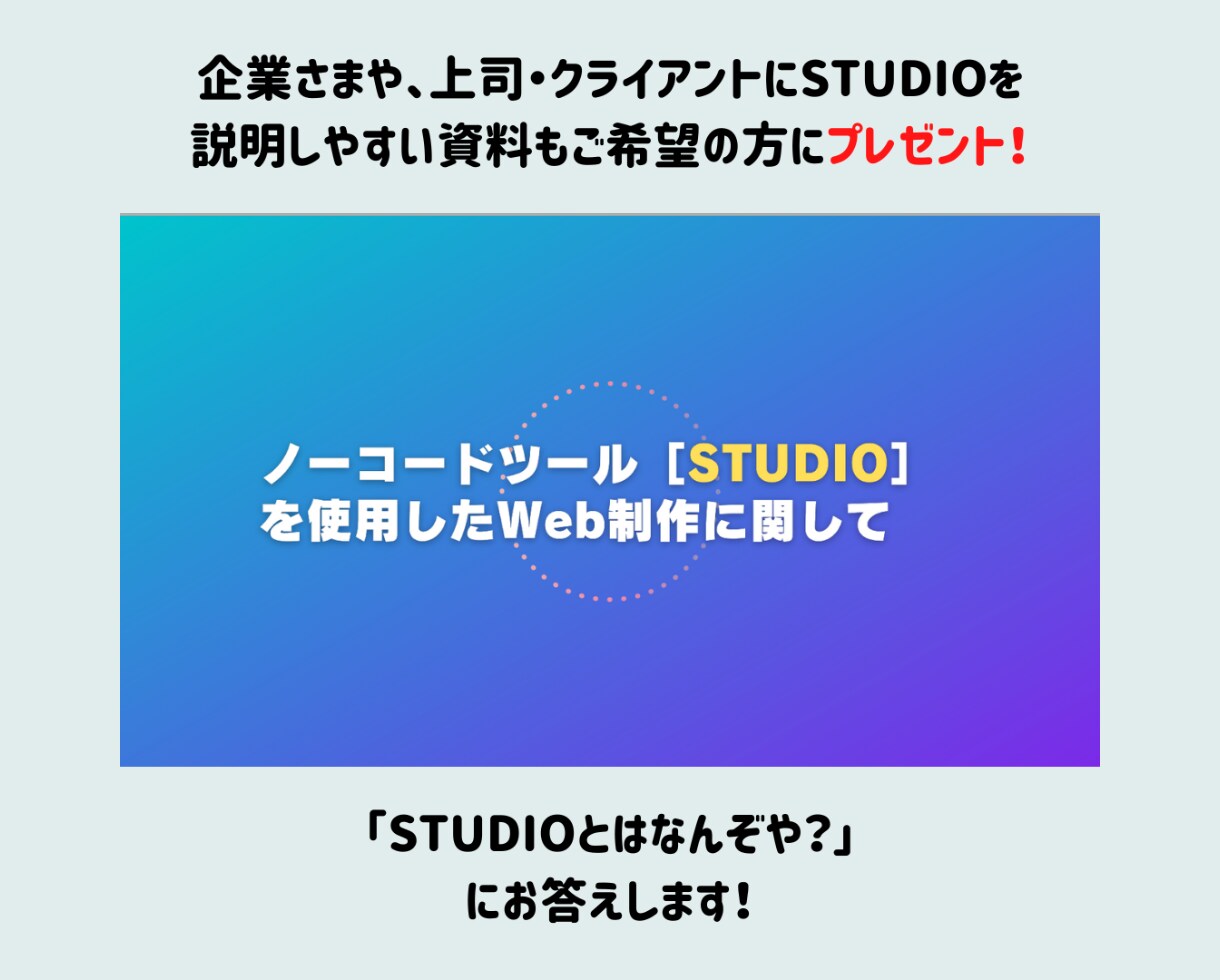 STUDIOでウェブサイト・LPなどを制作します 低価格・高クオリティ・短期間！コスパ最強Web制作ツール使用 イメージ8
