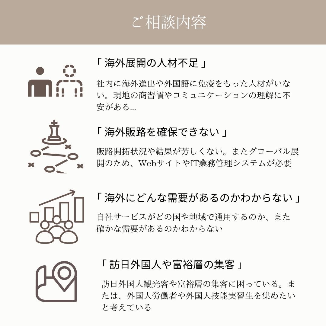 専門家が海外進出や訪日外国人のご相談にのります -海外市場や国内向け外国人の「問合わせ・決済・会員... イメージ3