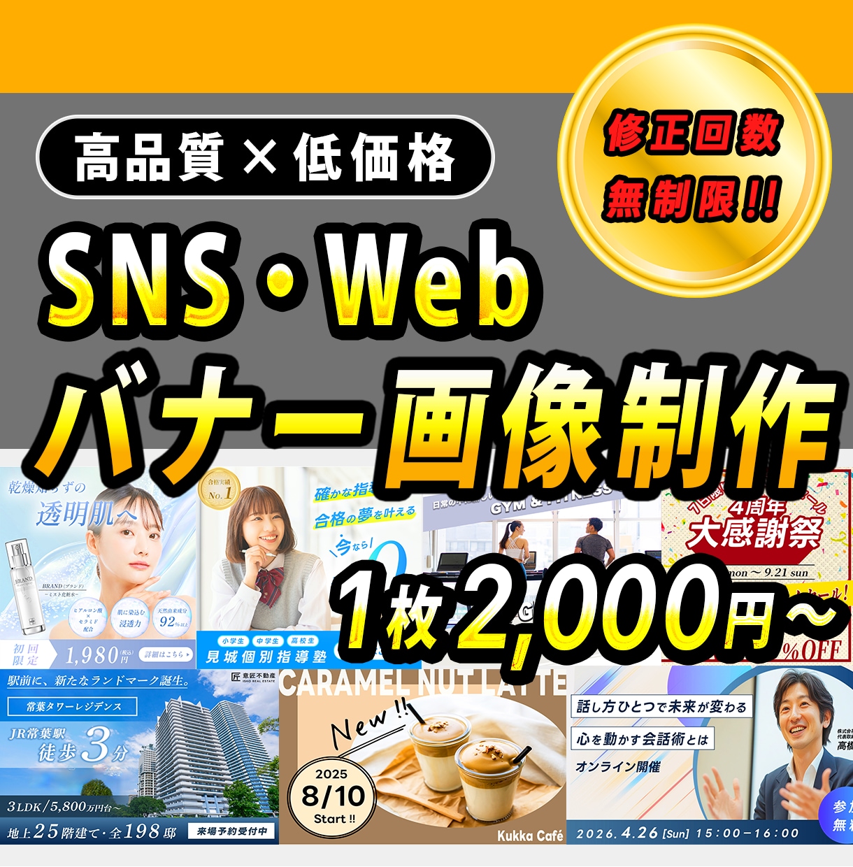 集客率UP！SNS・Web広告バナーを制作します 最短即日OK！高品質デザインを１枚2,000円でご提供！ イメージ1