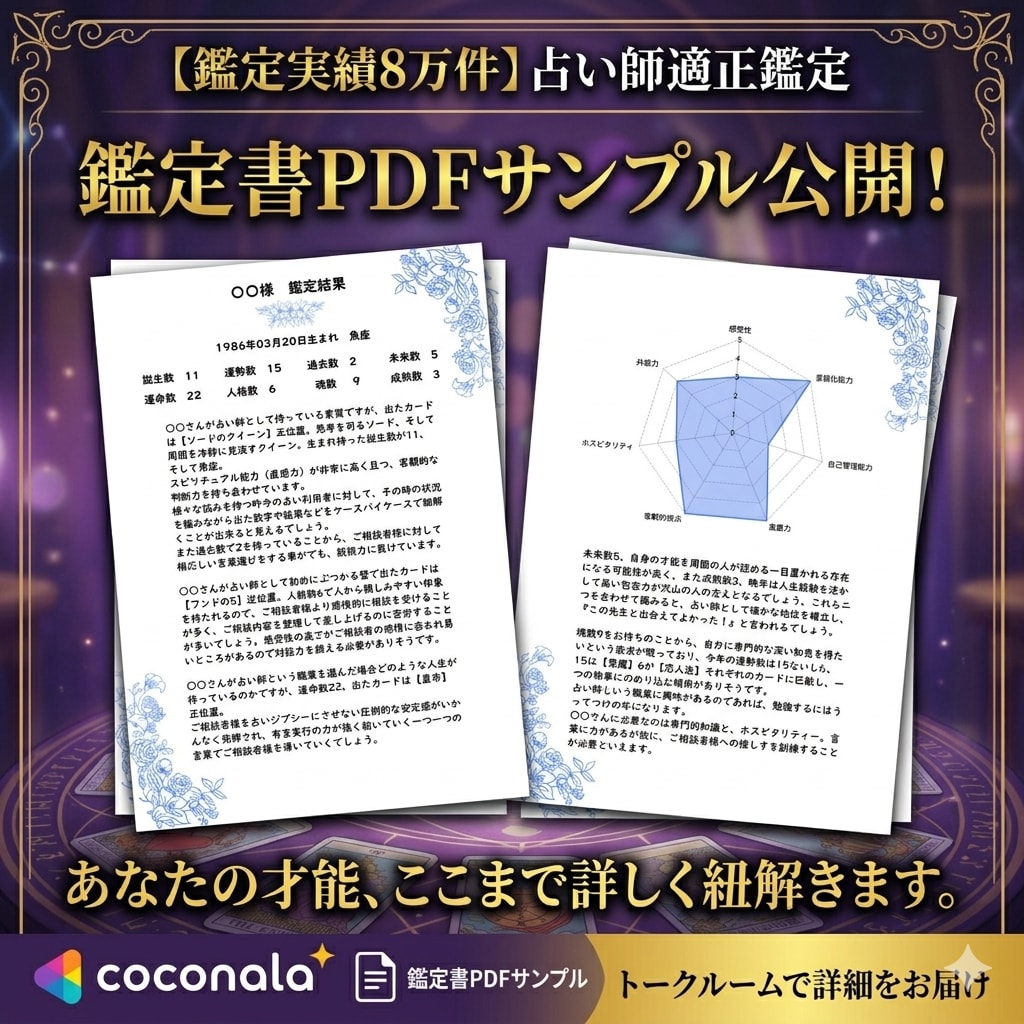 鑑定実績8万件！占い師としての適性診断します 鑑定実績8万件のプロが占い師の適性を徹底診断！ イメージ2