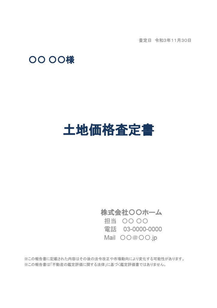 初めて自宅を売る方へ、価格診断と相談のります 安いのでは？大丈夫かな？その不安、一緒に解消しましょう イメージ1