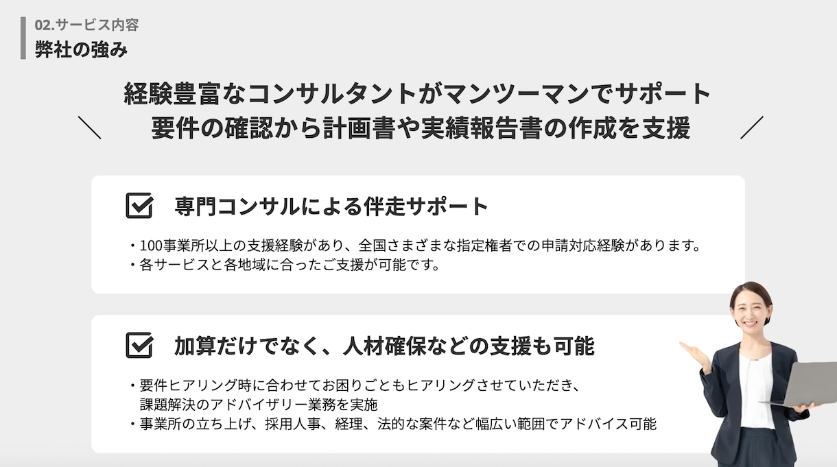 処遇改善加算の取得・運用を徹底サポートします 不安を抱えている介護事業所様に実績豊富なコンサルが伴走支援！ イメージ2