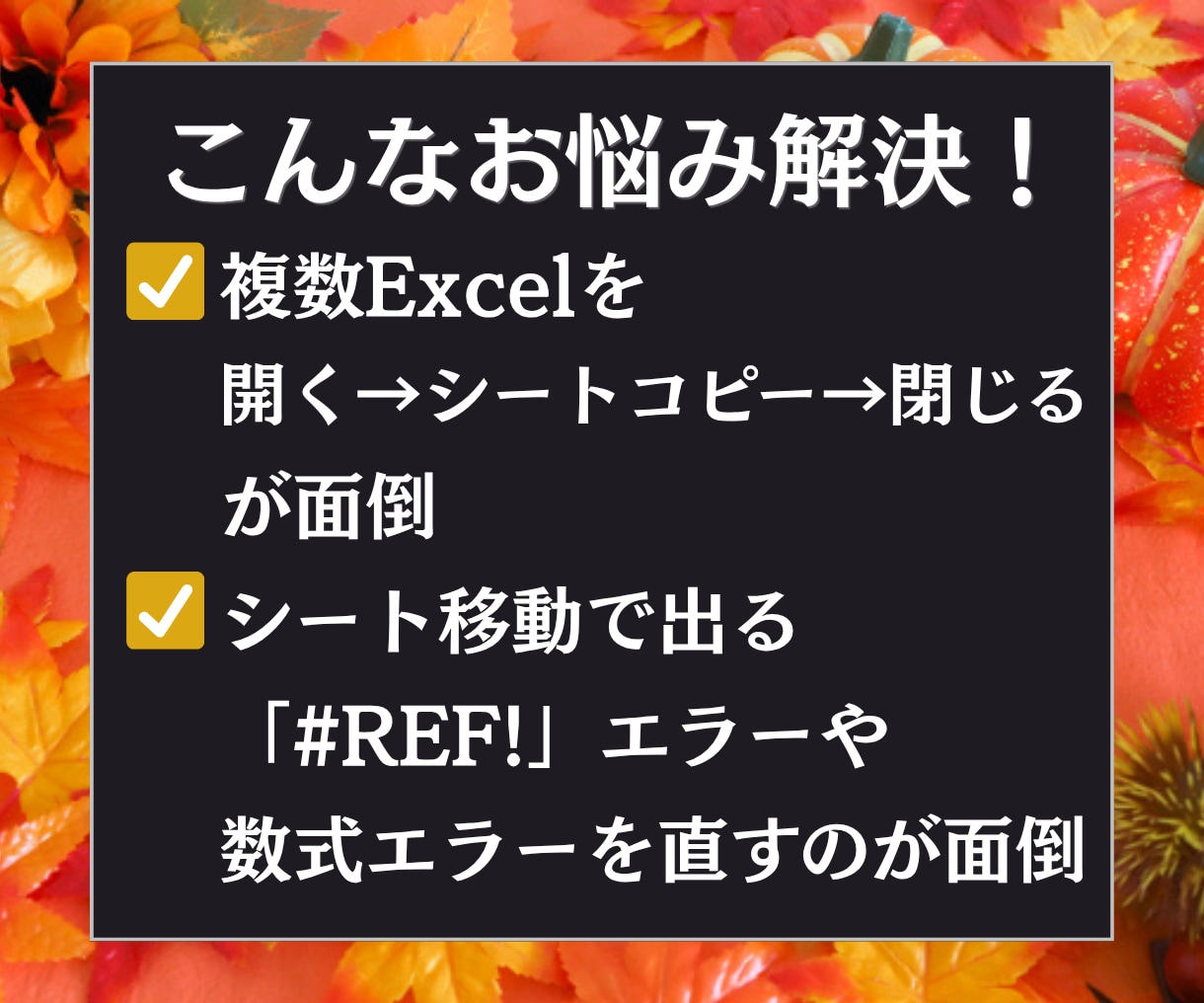 複数Excelを一発で結合します 数式エラーを防いで安全に結合します。 イメージ2