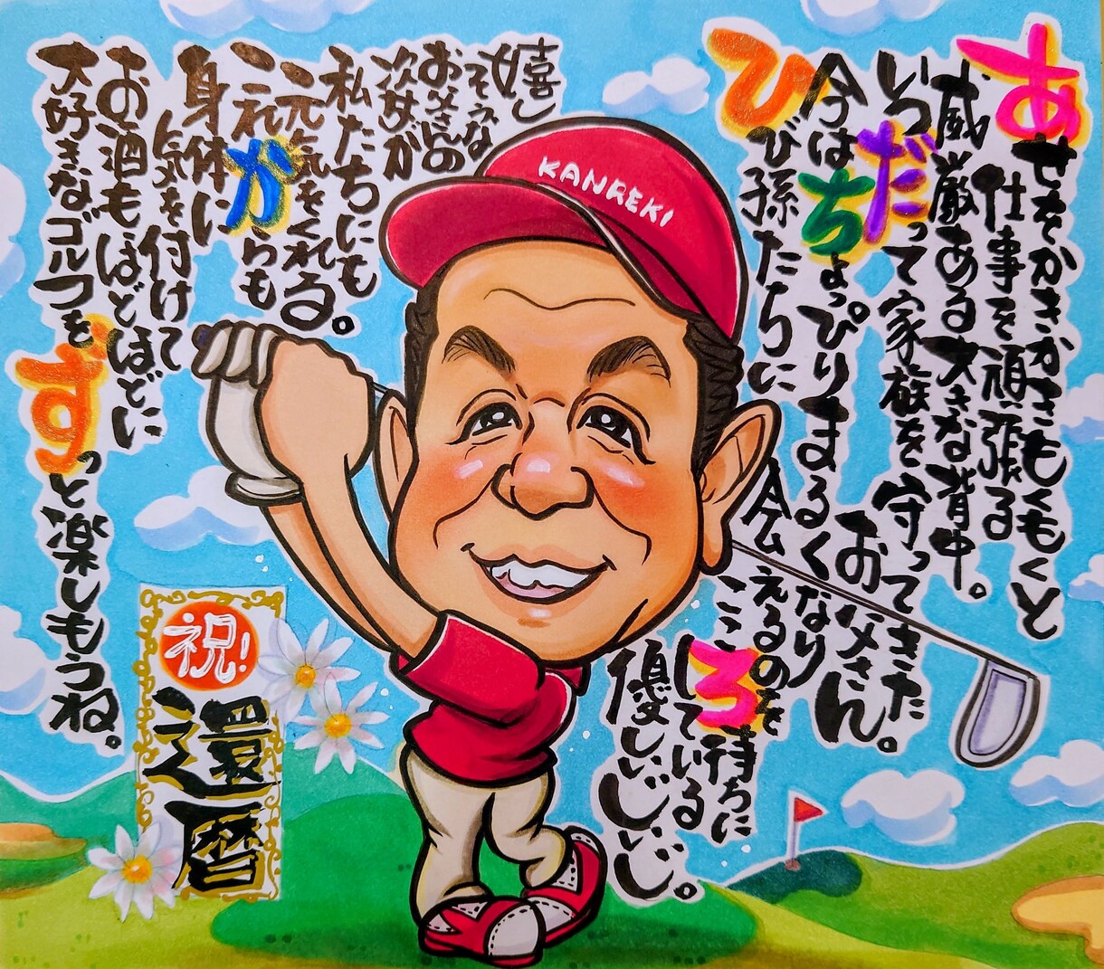 手書き筆文字入り似顔絵で大切な方へ気持ちを伝えます 下絵確認あり！納得いく作品をお手元に！笑みがあふれる贈り物 イメージ4