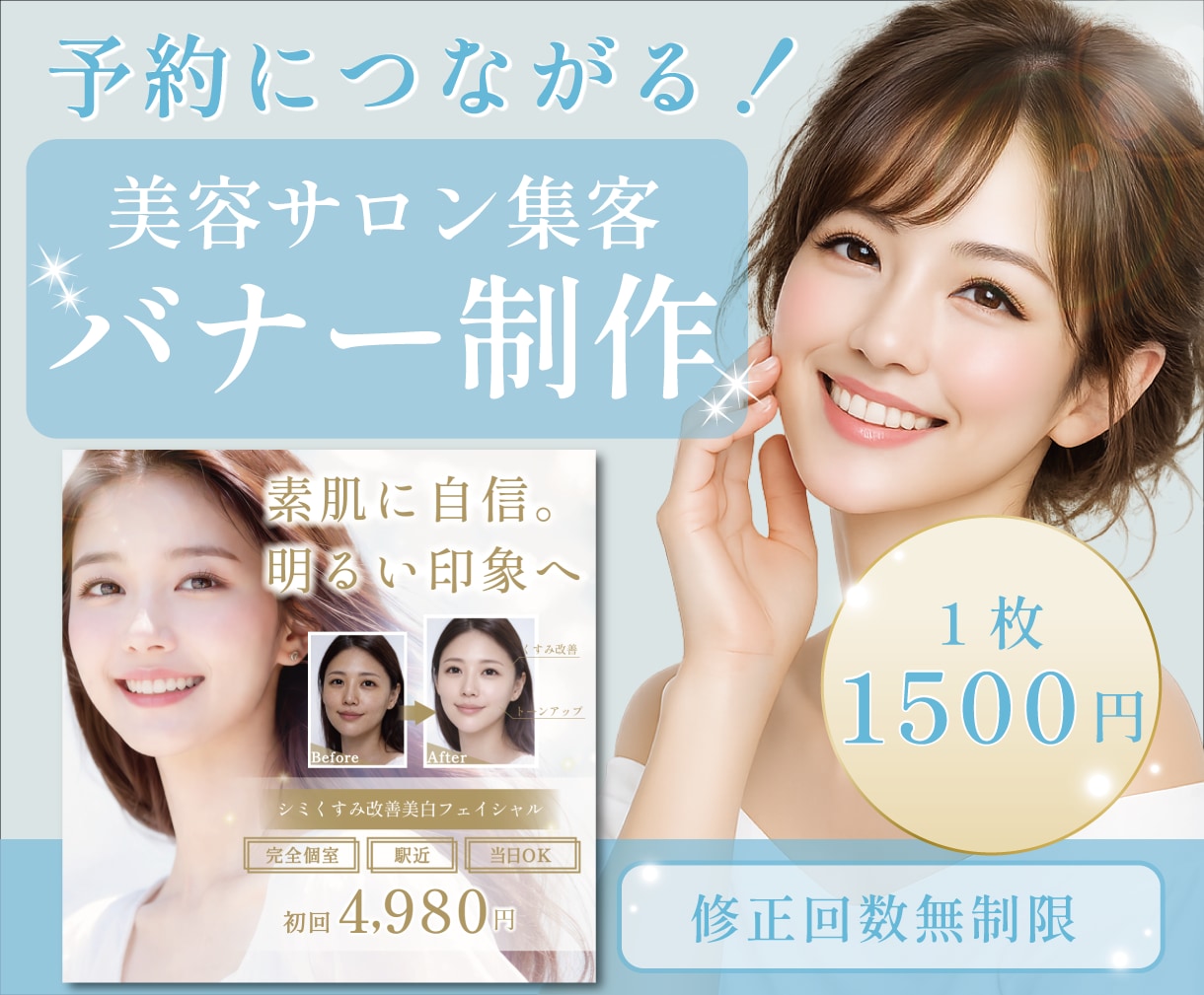 美容サロン集客|予約につながるバナー制作します 女性向けデザインで"反応が取れるバナー"を制作します イメージ1