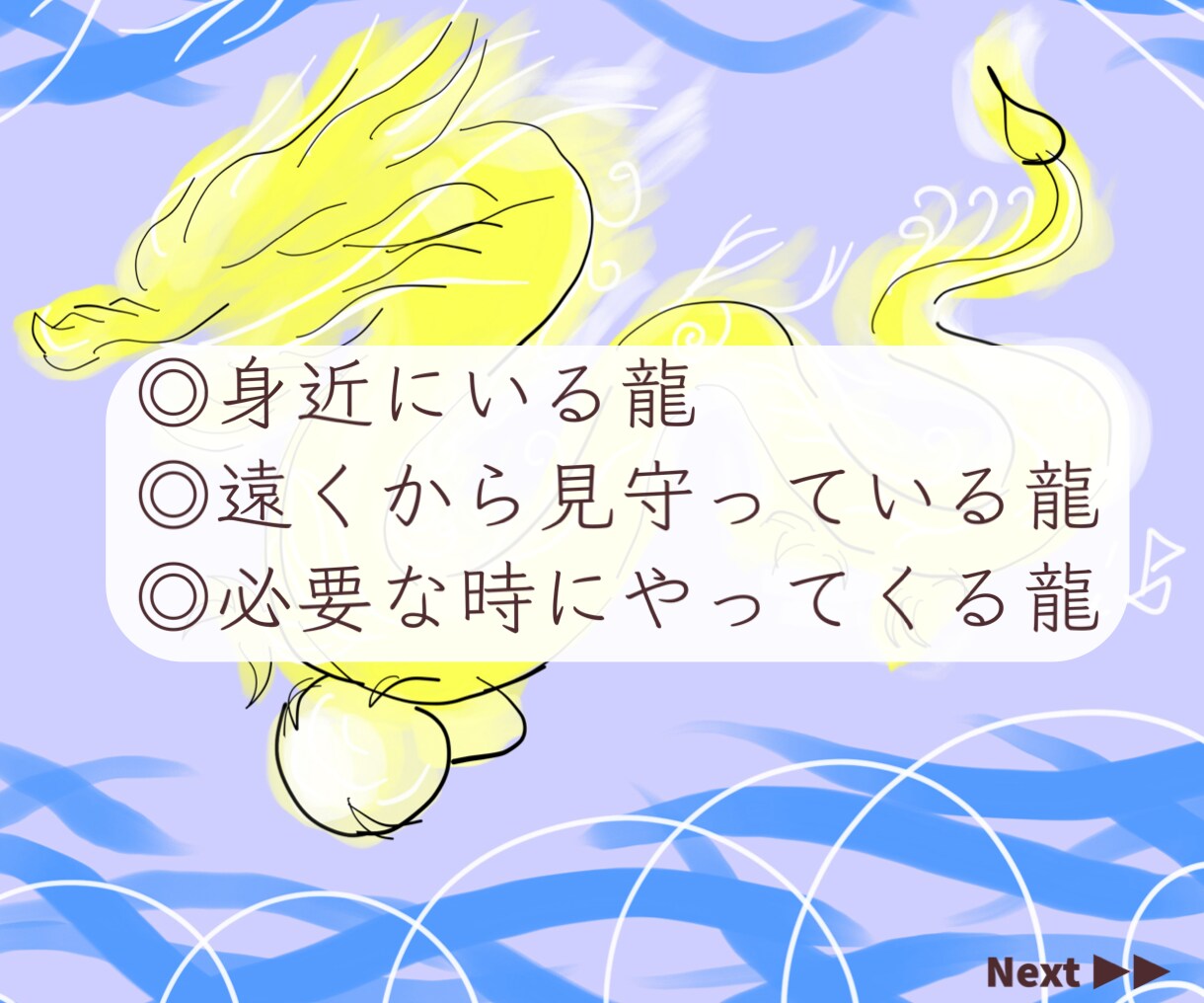あなたを見守る龍神様を見ませんか？絵に描きます ご縁のある龍さんを絵で見られる！守護存在に感謝♡ イメージ3