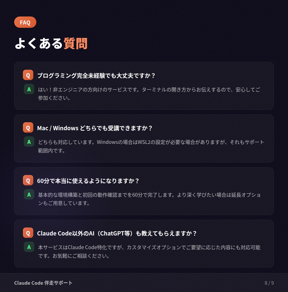 初心者向けにClaudeCodeの使い方を教えます 非エンジニア向け！始め方を教え、黒いターミナル画面も伴走 イメージ9