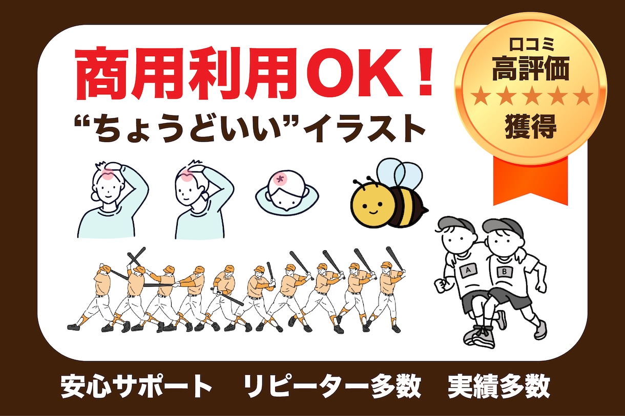 シンプルでちょうどいいイラスト作成します 使いやすい！シンプルイラスト｜広告・SNS・紙にも／商用OK イメージ1