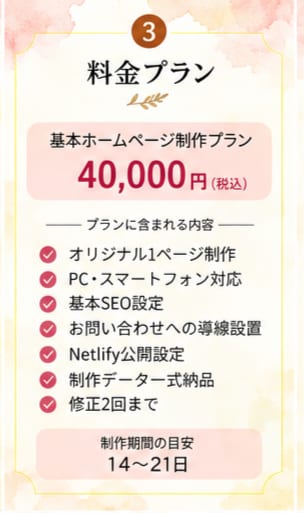 Astroで軽量なホームページを制作します Netlify公開対応スマホ最適化・基本SEO込み イメージ3