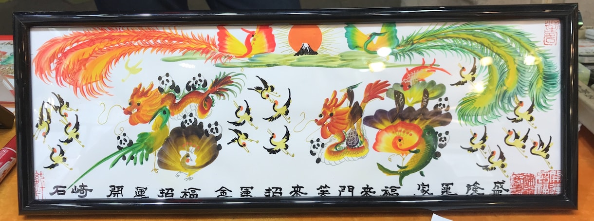 横浜中華街開運風水花文字屋元祖　蔭作します お客様の名前を書きます、誕生日 記念日　両親家族　贈り物最適 イメージ3