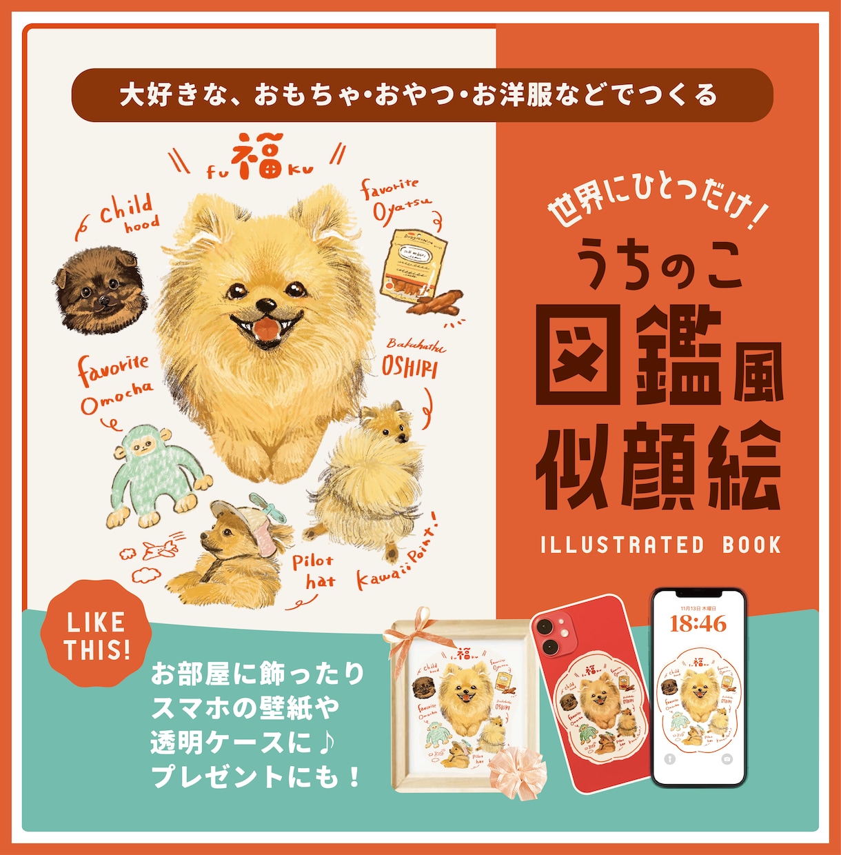 世界にひとつのウチのこ似顔絵図鑑風アート作ります おもちゃ、おやつ、仕草などを散りばめた図鑑風似顔絵です！ イメージ1