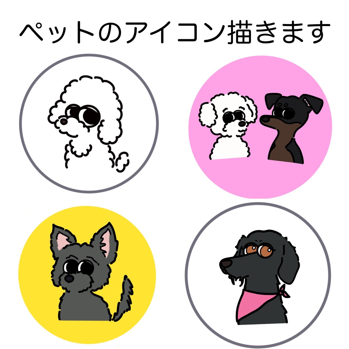 SNSアイコン用ペットのイラスト描きます 即日〜6日のスピード納品、修正無制限！商用利用、2次利用可 イメージ1