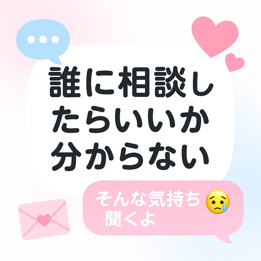恋愛相談受け付けてます 恋愛の悩み、友達感覚で聞きます!! イメージ1