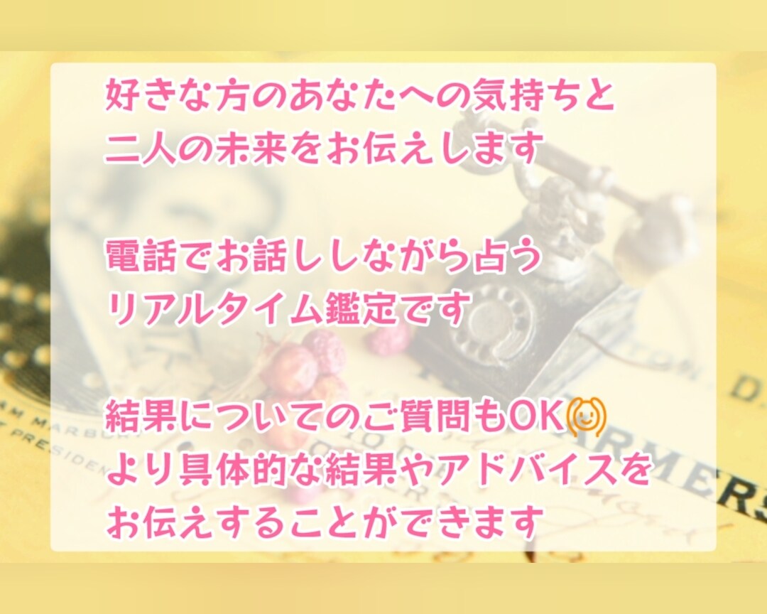 恋愛特化♡お相手の気持ちと二人の未来を占います 片思い・復縁・結婚等もOK♡相手の気持ちと二人の未来を鑑定 イメージ2