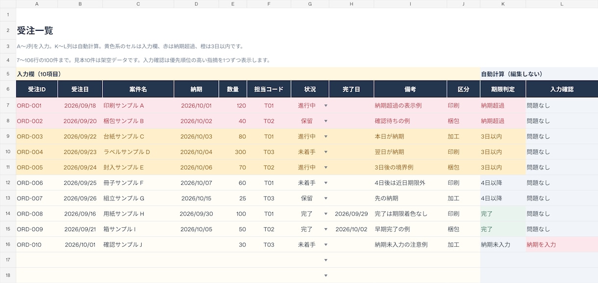 在庫か受注のExcel管理表を作ります 目的に合う1種類を作成。入力例と使い方つき イメージ5