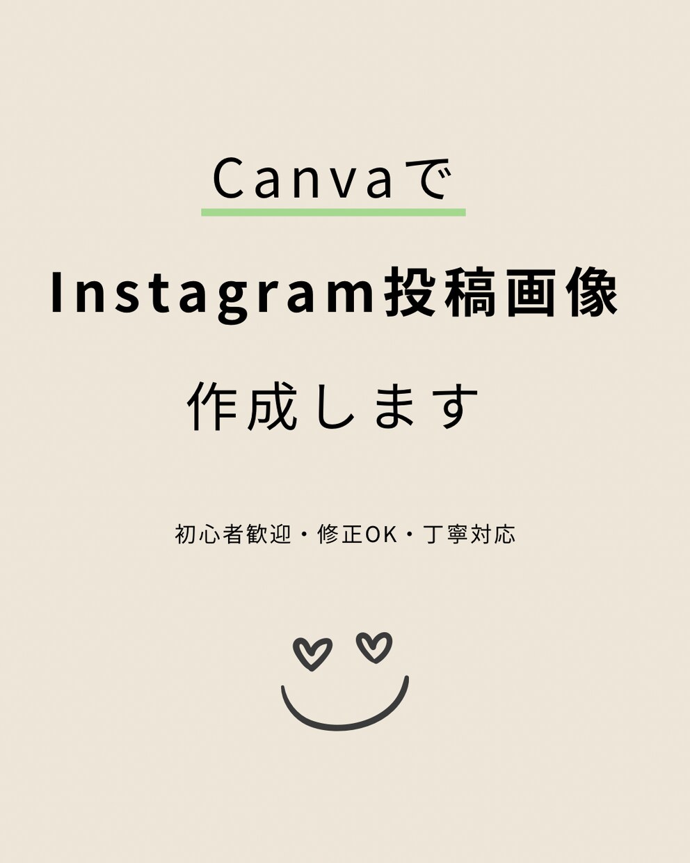 カフェ・美容向けSNS投稿画像を作成します はじめてでも安心してご依頼いただけます イメージ1