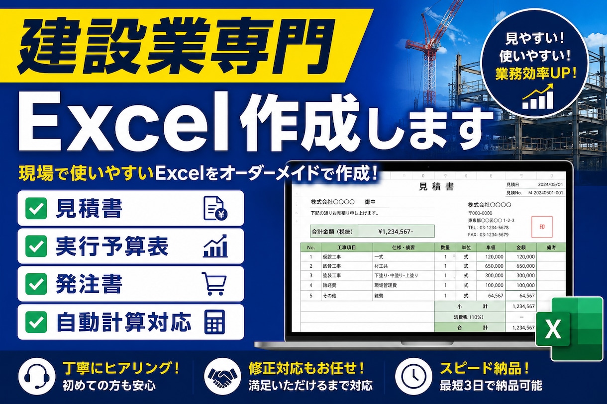 建設業向けExcelを作成します 見積書・実行予算表・建設業のExcelを作成します イメージ1