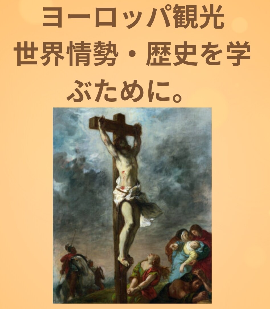 無神論者の立場から！教養としての宗教史教えます 美術館・世界遺産・ニュースが10倍深く見える！ イメージ3