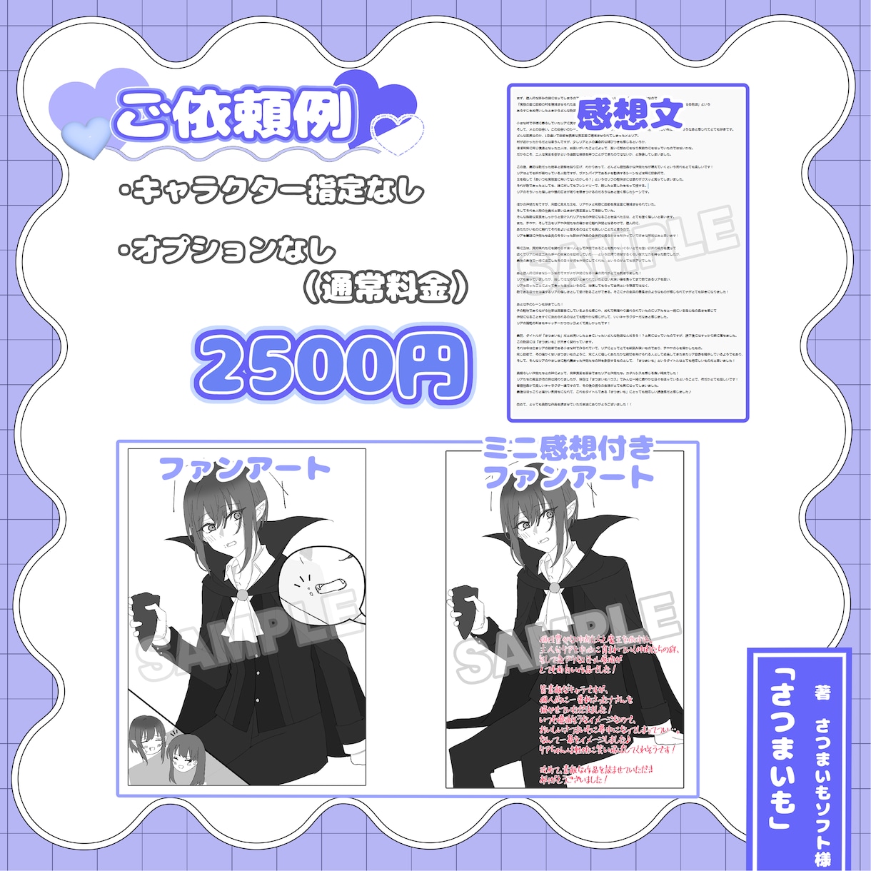 イラスト付き！あなたの小説を褒めまくります 愛がいっぱいの感想とファンアートでモチベーションアップに！ イメージ4