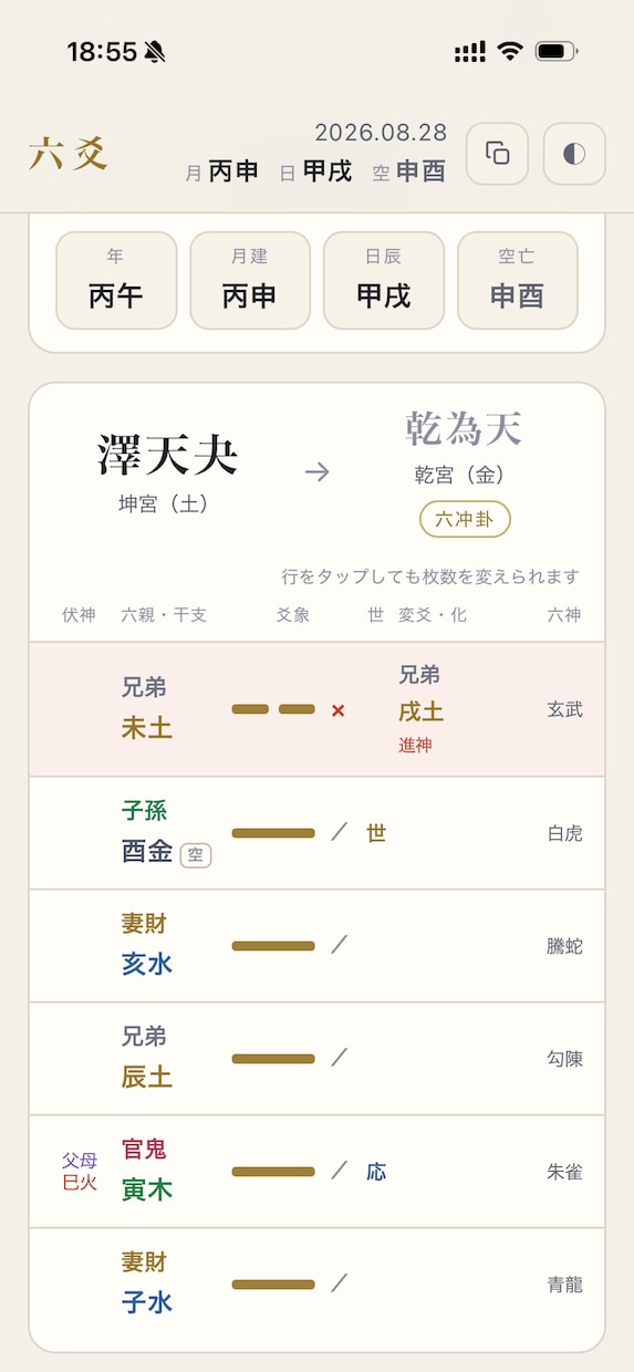 六爻・五行易の卦を一瞬で組み立て！アプリ提供します スマホのブラウザにアドレスを入力するだけで簡単立卦（装卦） イメージ2