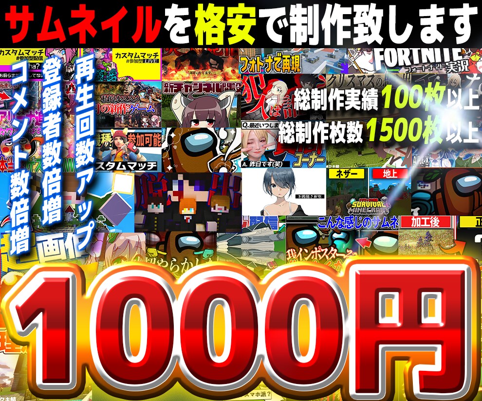 YouTubeのサムネイル作ります 格安で高クオリティのサムネをあなたに！総制作枚数1500↑ イメージ1