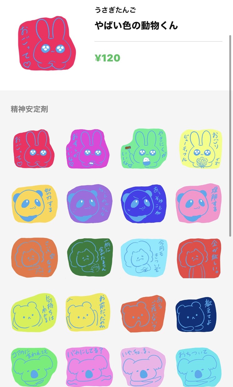 オリジナルスタンプを作成します あなただけのオリジナルLINEスタンプどうですか イメージ3