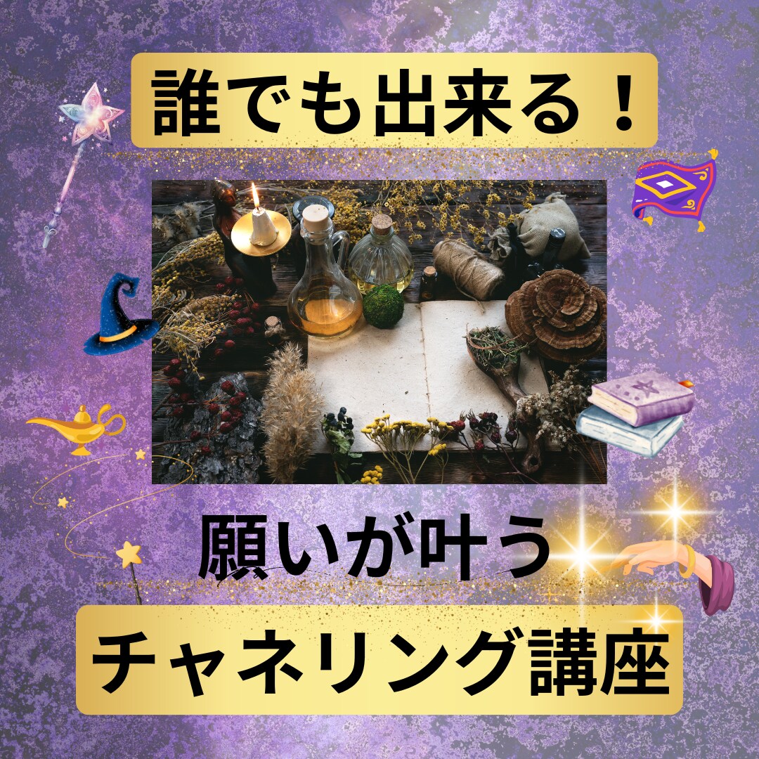 集合意識と繋がる神託タロットのやり方を教えます タロット＆チャネリングの真髄！神の翻訳者として本物の鑑定を♥ イメージ3