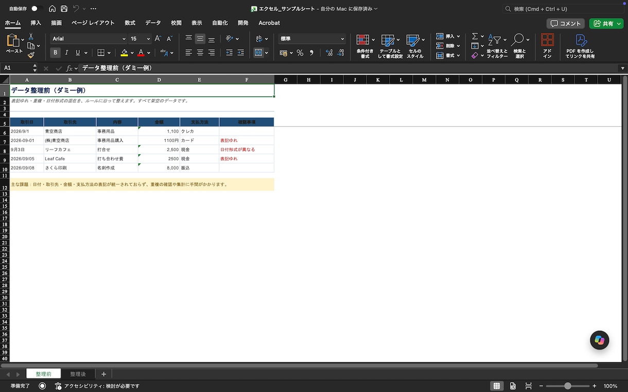 個人事業主向け｜Excel・CSVデータ整理します 領収書・明細を集計しやすい形に整えます イメージ1