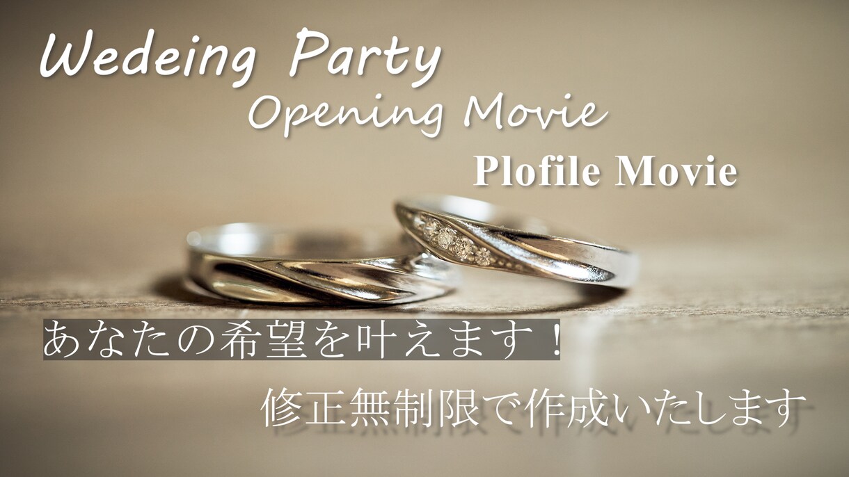 結婚式のオープニングムービーを編集します 枠にとらわれず、あなたの好みの動画を作成します! イメージ1