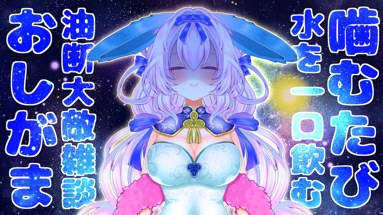 Vtuber向けの配信用サムネイルを作成致します 視聴者の目を惹き付ける好印象のサムネイル制作にお悩みですか？ イメージ7
