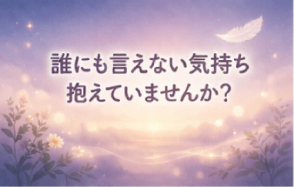 元No.1風俗嬢が人間関係のお悩み、お聴きします まとまってなくても大丈夫/5分でもロングでも/どんな事でも イメージ7